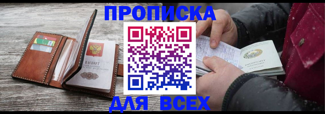 прописка для кредита в Кулебаки