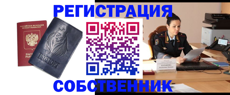 прописка законно в Кулебаки